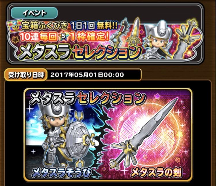 はぐメタの杖ゲット メタスラセレクションガチャに挑戦 星ドラ わいわい堂 はぐメタの杖ゲット メタスラセレクションガチャに挑戦 星ドラ わいわい堂