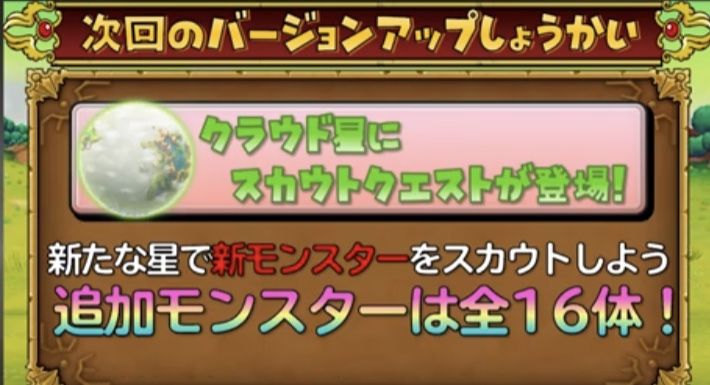 モンスター闘技場のモンスター追加が楽しみ 星ドラ わいわい堂