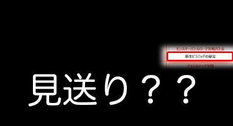見送り