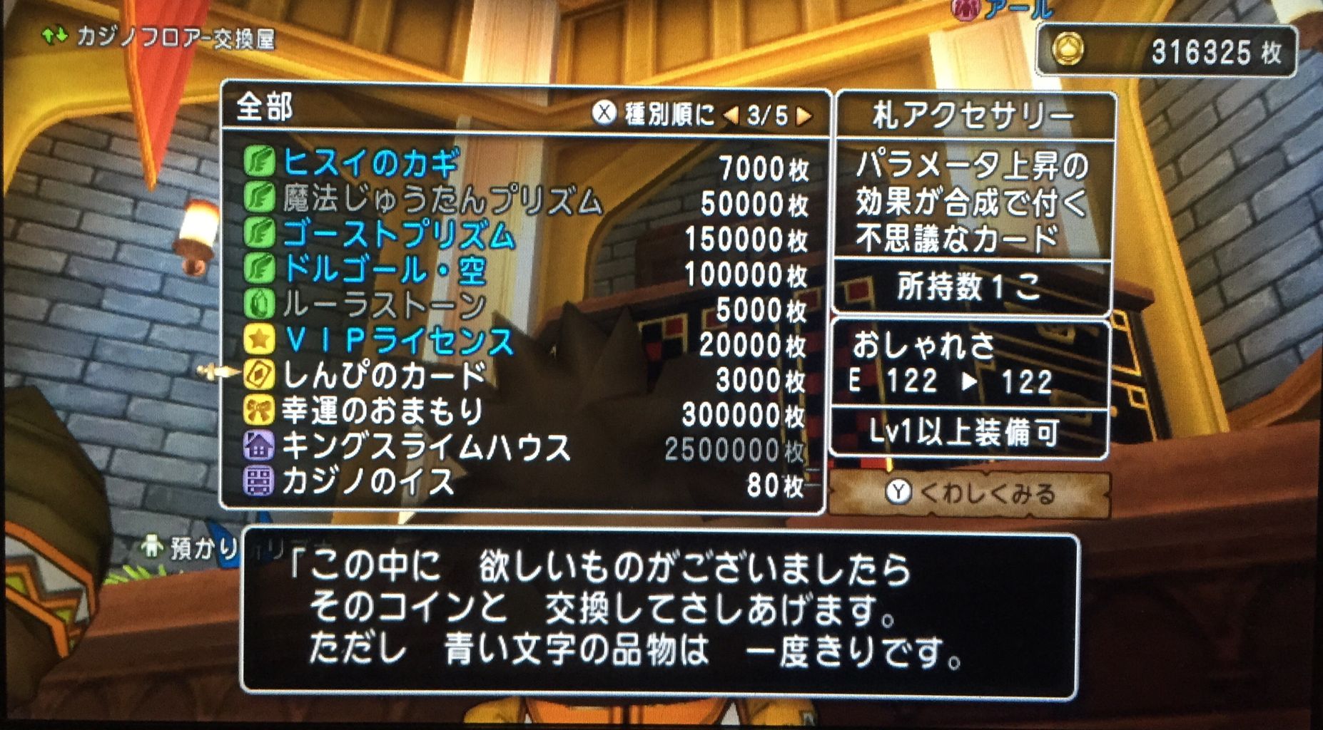 挑戦 アクセサリー合成 わいわい堂 挑戦 アクセサリー合成 わいわい堂