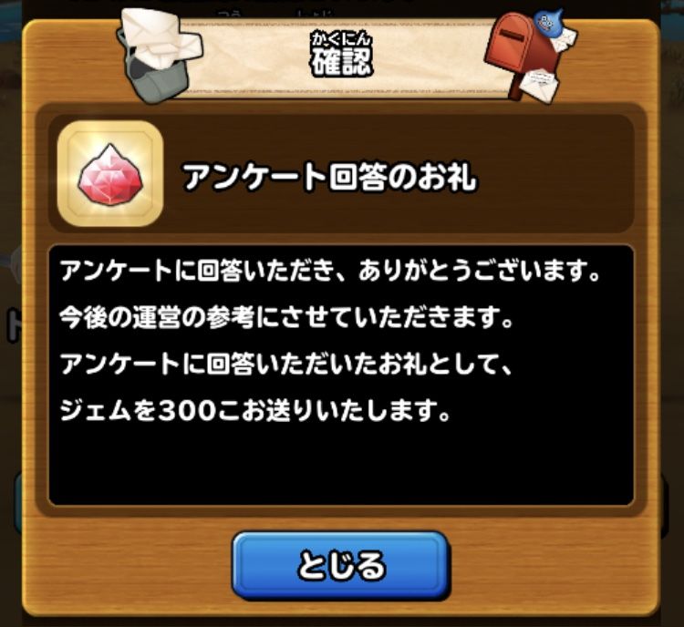 星ドラアンケートと不具合 星ドラ わいわい堂