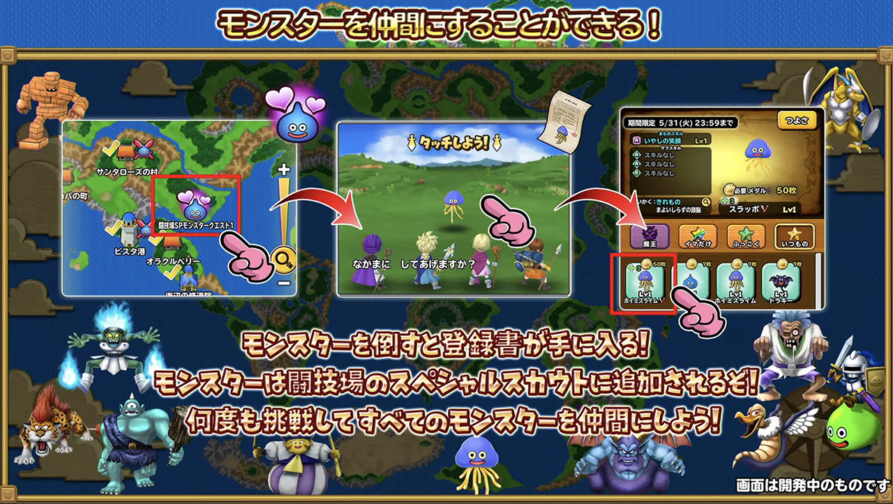ドラクエ36周年情報感想 星ドラ わいわい堂