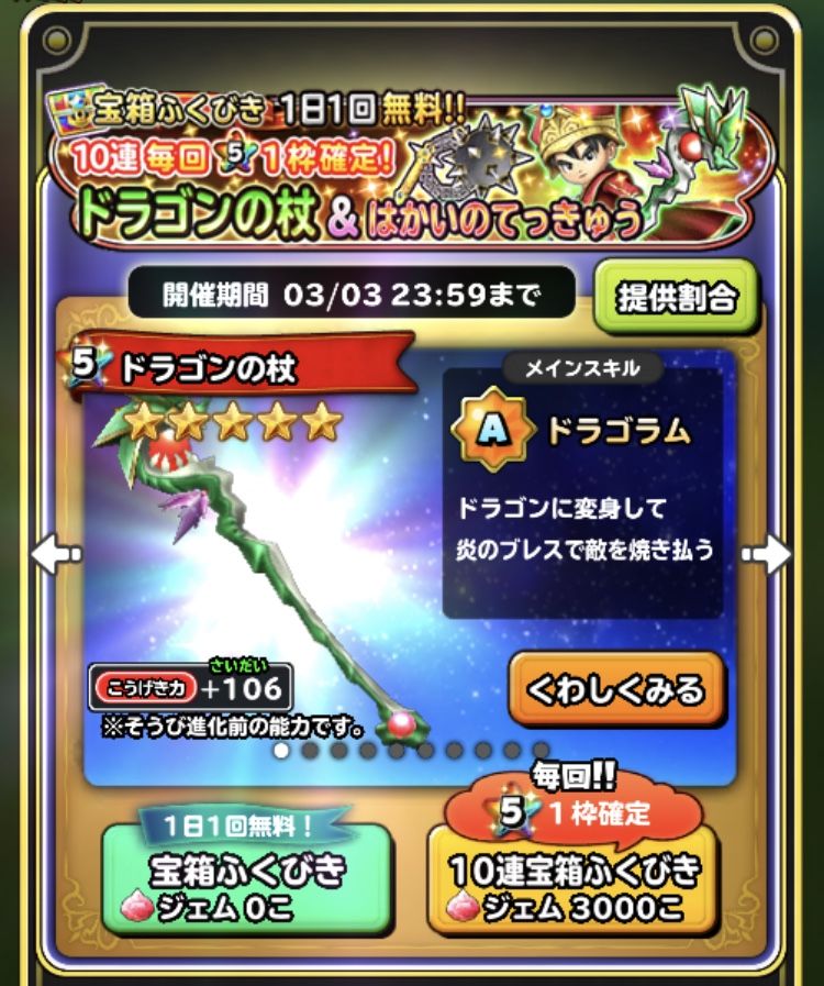 ドラゴンの杖ガチャ炊き出し報告 星ドラ わいわい堂 ドラゴンの杖ガチャ炊き出し報告 星ドラ わいわい堂