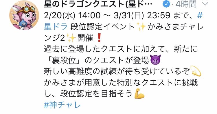 裏神チャレ始まる ダイ大コラボは 星ドラ わいわい堂 裏神チャレ始まる ダイ大コラボは 星ドラ わいわい堂