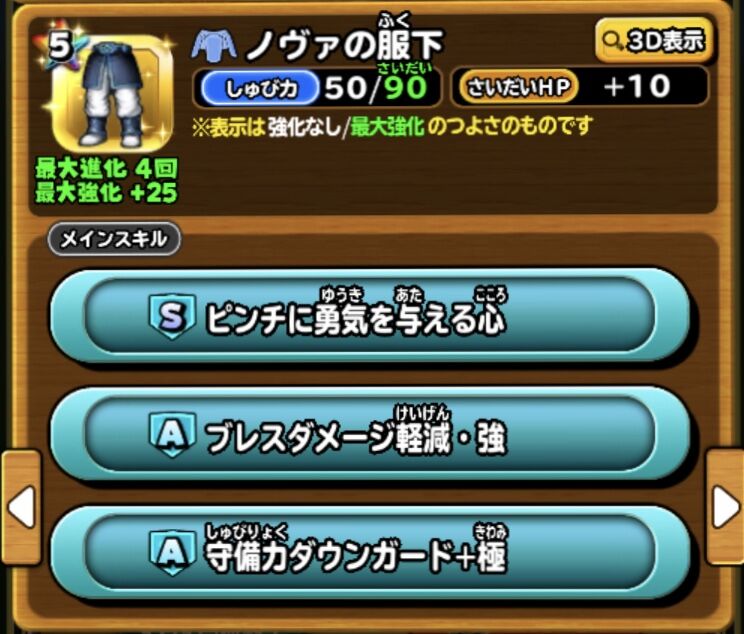 ノヴァガチャは無課金にはおすすめしない 星ドラ わいわい堂