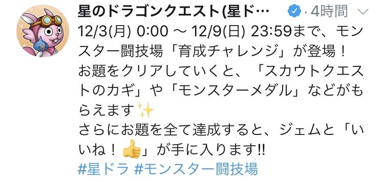 モンスター闘技場育成チャレンジスタート 星ドラ わいわい堂