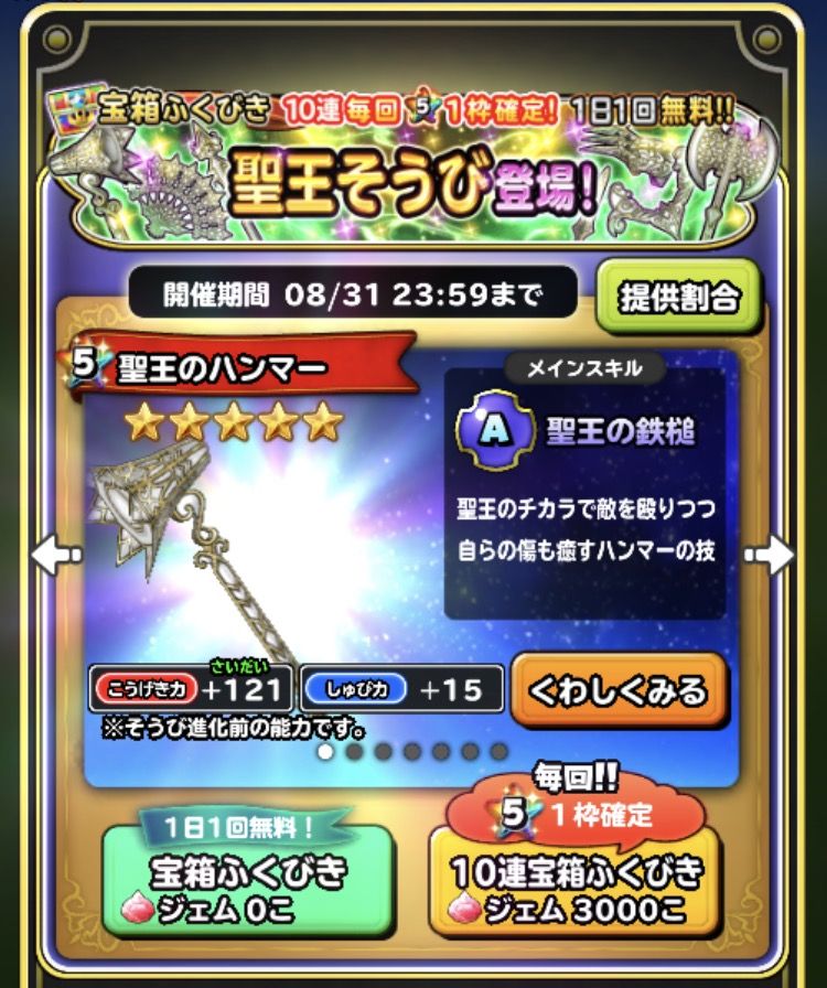 新装備 聖王そうびガチャ炊き出し報告 星ドラ わいわい堂 新装備 聖王そうびガチャ炊き出し報告 星ドラ わいわい堂