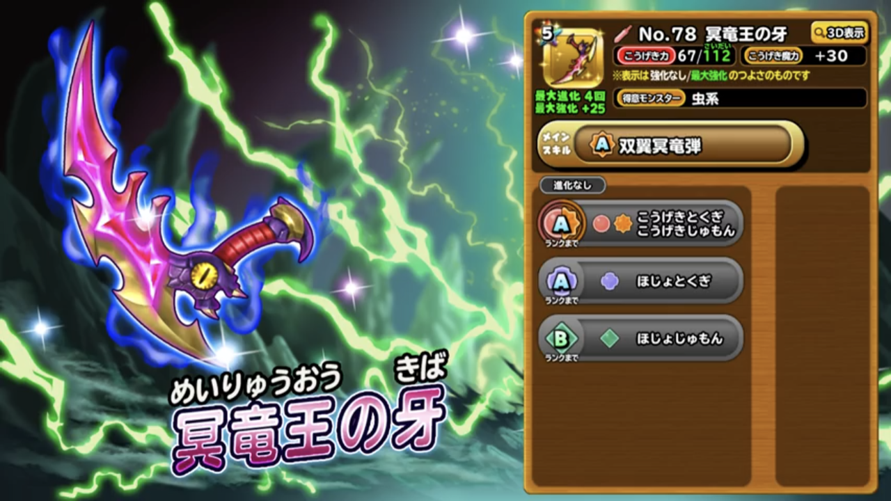 新装備 冥竜王装備 光魔の杖炊き出し報告 星ドラ わいわい堂 新装備 冥竜王装備 光魔の杖炊き出し報告 星ドラ わいわい堂