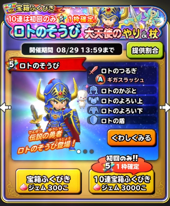 ロトの装備ガチャ 10連でロト剣2本目を狙え 星ドラ わいわい堂 ロトの装備ガチャ 10連でロト剣2本目を狙え 星ドラ わいわい堂
