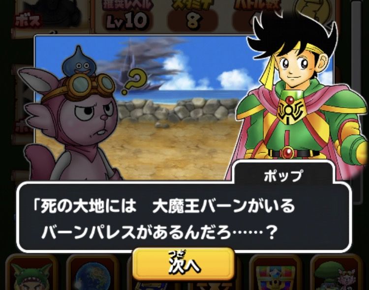 ダイの大冒険コラボ中編攻略 星ドラ わいわい堂