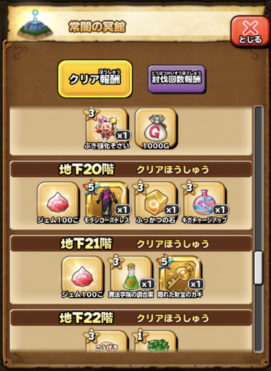 常闇の冥館のイベント装備のクオリティがすごいw 星ドラ わいわい堂