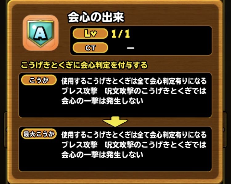神竜装備ガチャ炊き出し報告 星ドラ わいわい堂