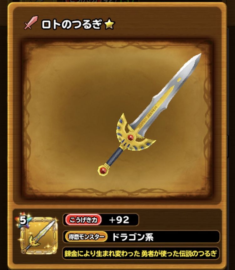 考察 ドラクエxiコラボ武器 片手剣はこれがくる 星ドラ わいわい堂