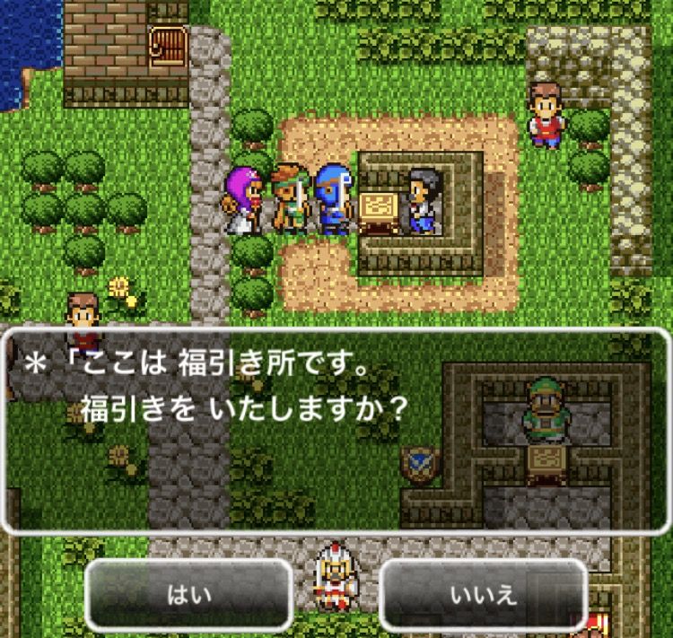 ドラクエ2 懐かしい そういえば福引ありましたね わいわい堂 ドラクエ2 懐かしい そういえば福引ありましたね わいわい堂