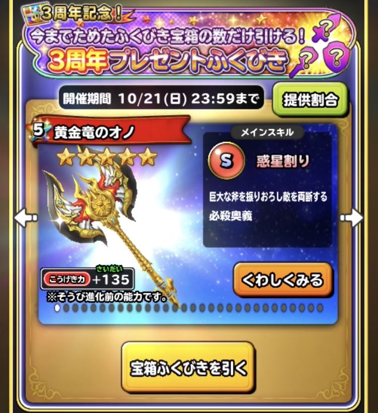 3周年プレゼントガチャ わいわい堂チーム3人の結果報告 星ドラ わいわい堂 3周年プレゼントガチャ わいわい堂チーム3人の結果報告 星ドラ わいわい堂