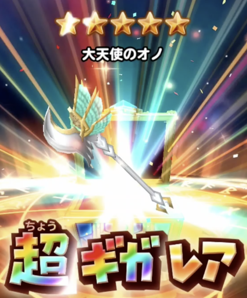 121連３万ジェム ドラクエ11発売記念ガチャ 星ドラ わいわい堂