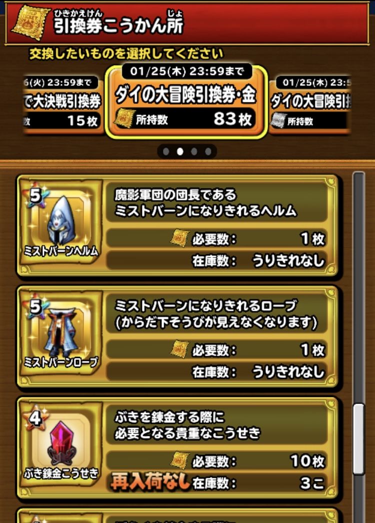 ダイの大冒険コラボの引換券つかいどころ 星ドラ わいわい堂 ダイの大冒険コラボの引換券つかいどころ 星ドラ わいわい堂