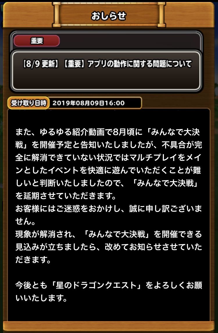 大決戦延期で夏休みの予定失う 星ドラ わいわい堂