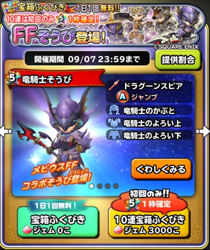 毎日1回無料ガチャの結果 10日間分 星ドラ わいわい堂 毎日1回無料ガチャの結果 10日間分 星ドラ わいわい堂