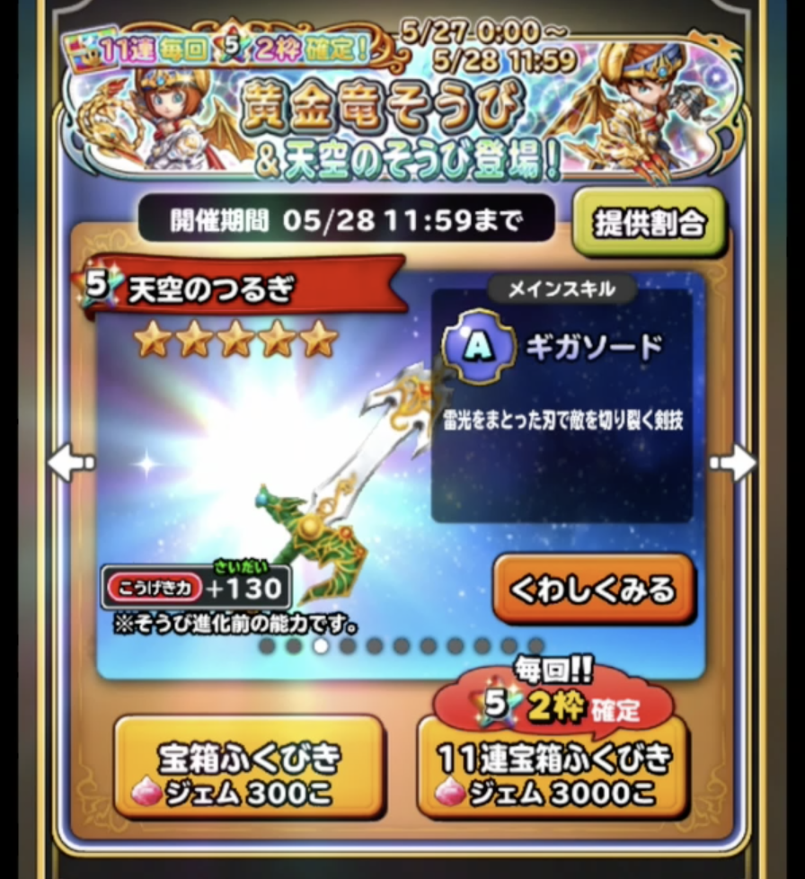 星ドラ黄金竜ガチャ110連報告 前編 星ドラ わいわい堂