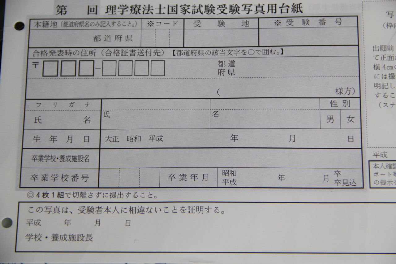 国家試験 願書作成 Peace White Blog 国家試験 願書作成 Peace White Blog