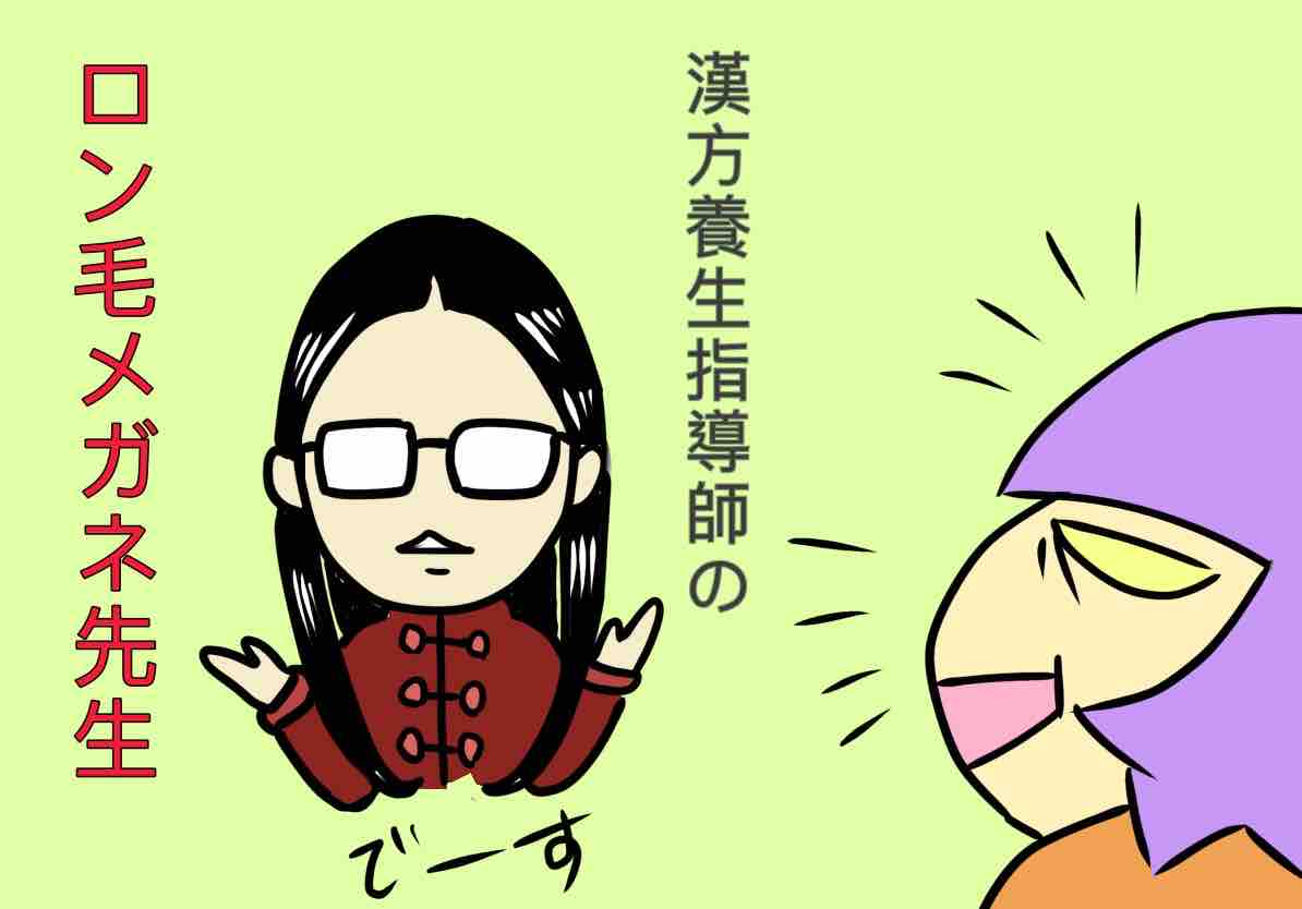 マネしたいロン毛メガネ先生 手前味噌な毎日