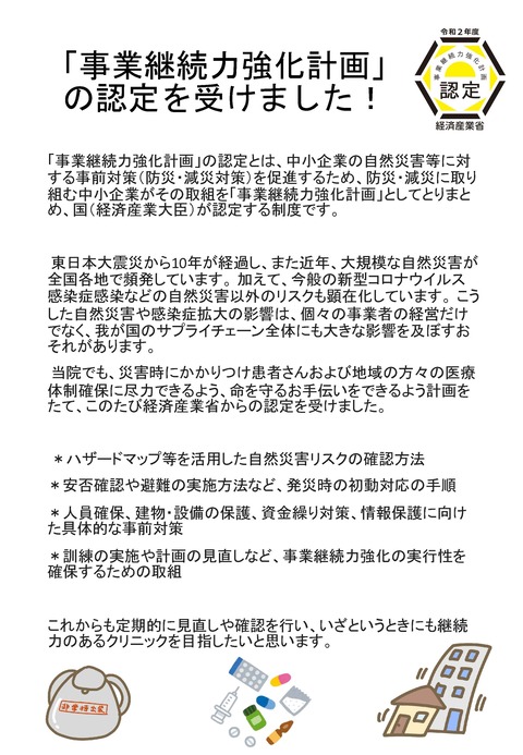 事業継続力強化計画の認定