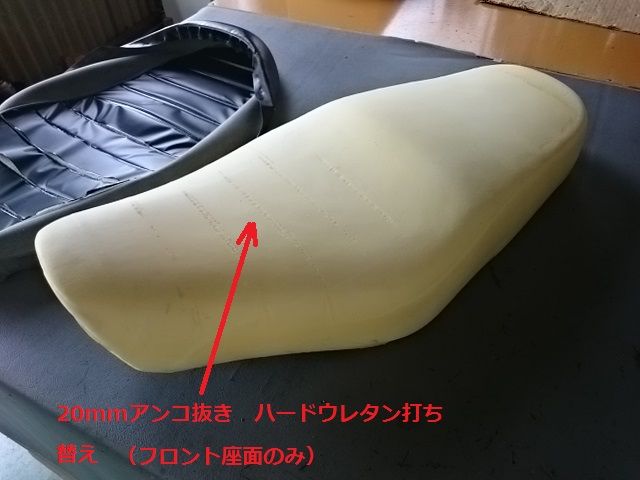 W650 シートアンコ抜き