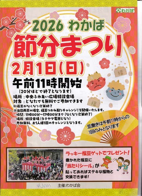 節分まつり表_page-0001