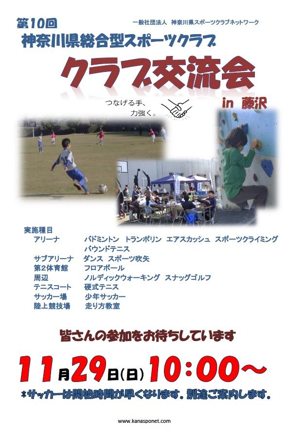 若葉台スポーツ 文化クラブがご案内 神奈川県クラブ交流会 若葉台連合自治会