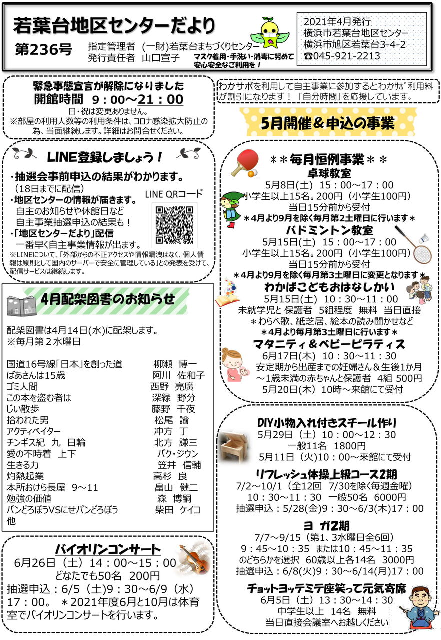 若葉台地区センターからのお知らせ 若葉台連合自治会