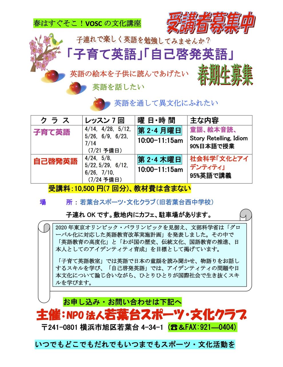 春はもうすぐ 若葉台スポーツ文化クラブの４月からの英語講座 若葉台連合自治会