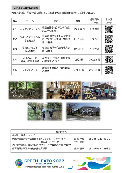 20260218　上映会お知らせ（保護者　地域関係者） (1)-1-2 (1)_page-0002