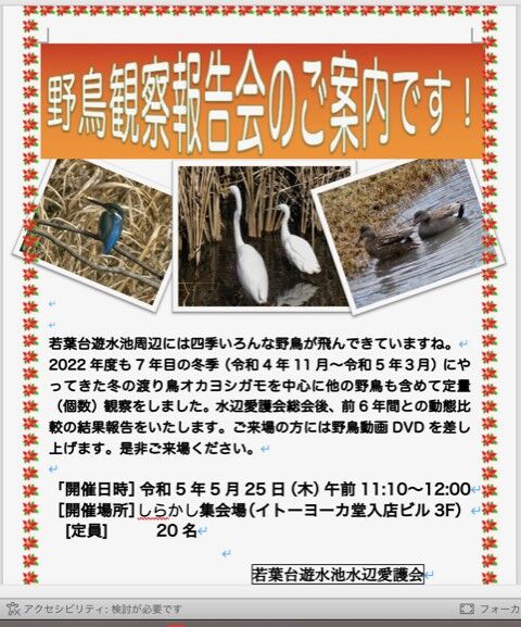 2023.5.25 野鳥観察報告会