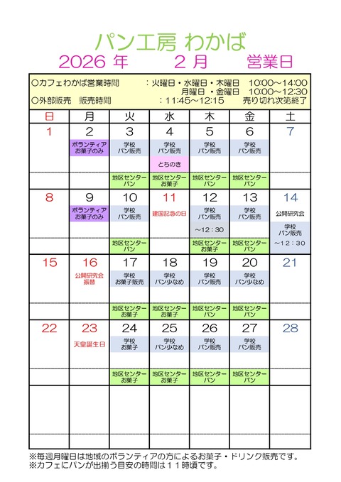 パン工房カレンダー_page-0001