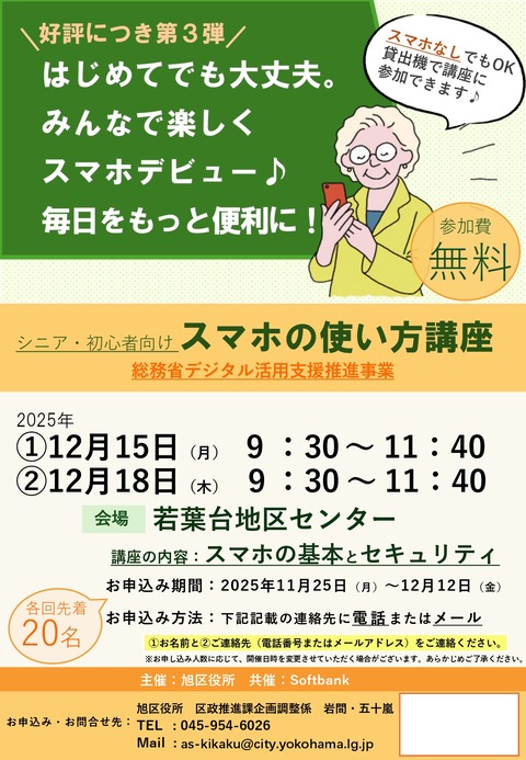 【12月】募集チラシ_page-0001