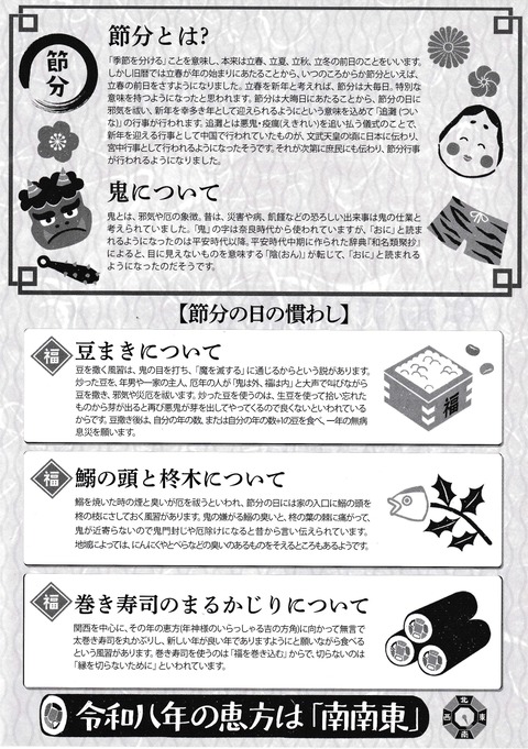 節分祭り裏_page-0001
