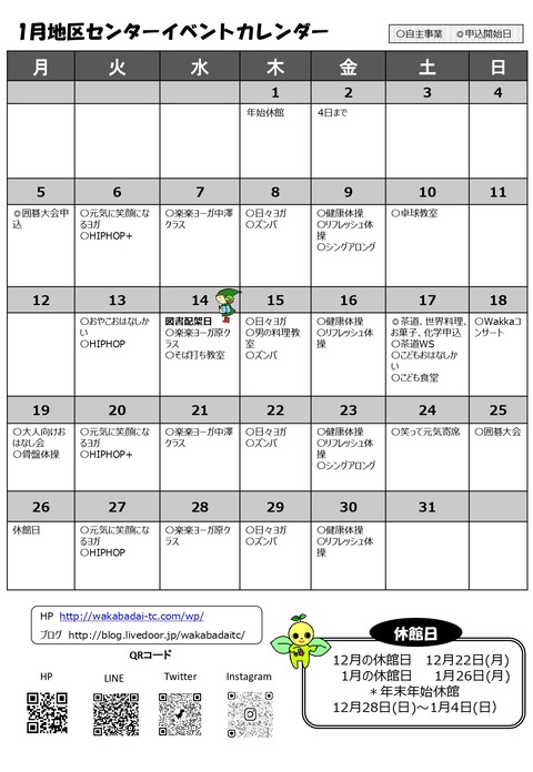 若葉台地区センターだより292号(裏)_page-0001