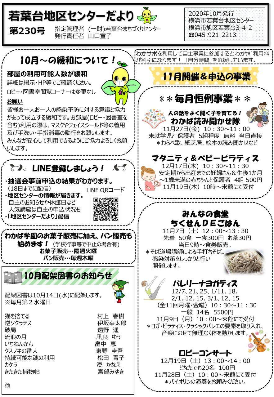 若葉台地区センター便り 若葉台連合自治会