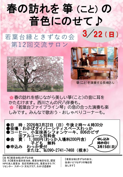 第12回交流会　ちらし 1.28　_page-0001