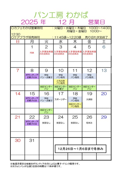 パン工房12月_page-0001