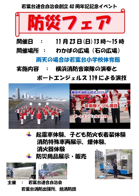 防災フェアポスター_page-0001