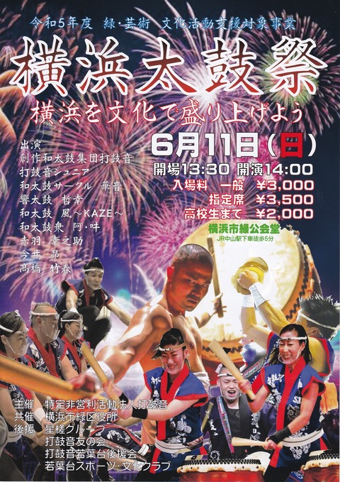 横浜太鼓祭ポスター表