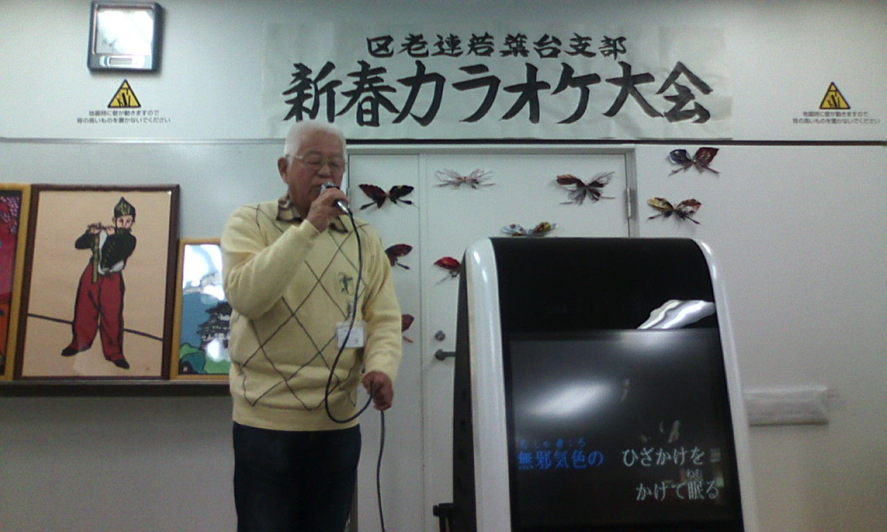熱唱の2日間 老人クラブ新春カラオケ大会に9クラブから85人が出演 若葉台連合自治会 熱唱の2日間 老人クラブ新春カラオケ大会に9クラブから85人が出演 若葉台連合自治会