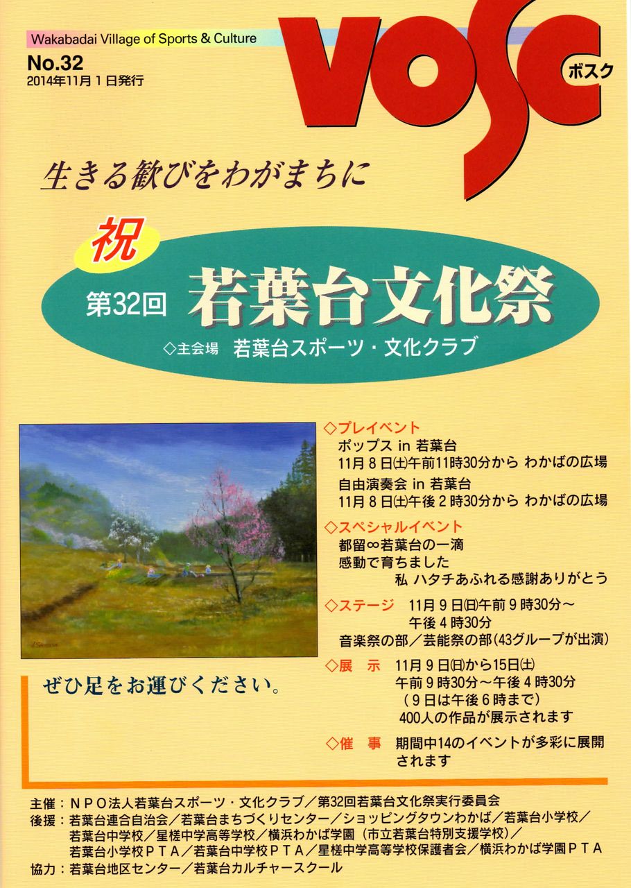 速報 第32回若葉台文化祭がはじまりました 若葉台連合自治会