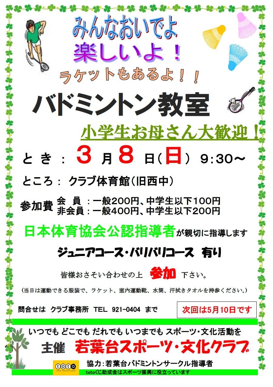 若葉台レディースaチーム旭区大会で優勝 バドミントン教室の参加者も募集します 若葉台連合自治会
