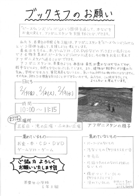 学校関係 若葉台連合自治会