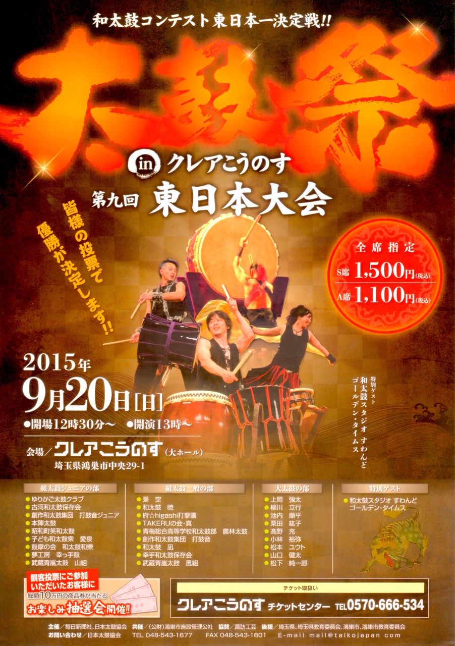 打鼓音 がのぞむ和太鼓コンテスト 東日本一決定戦のご案内 若葉台連合自治会