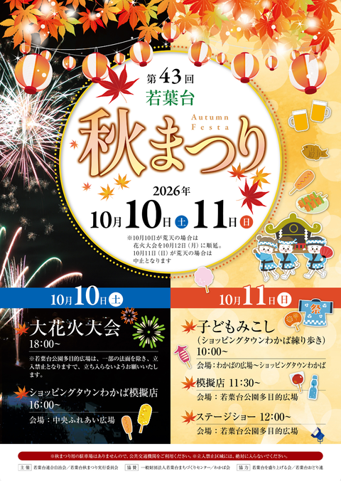 第43回若葉台秋まつりポスター　9.11