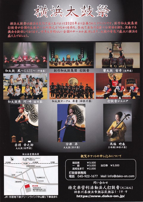 横浜太鼓祭ポスター裏